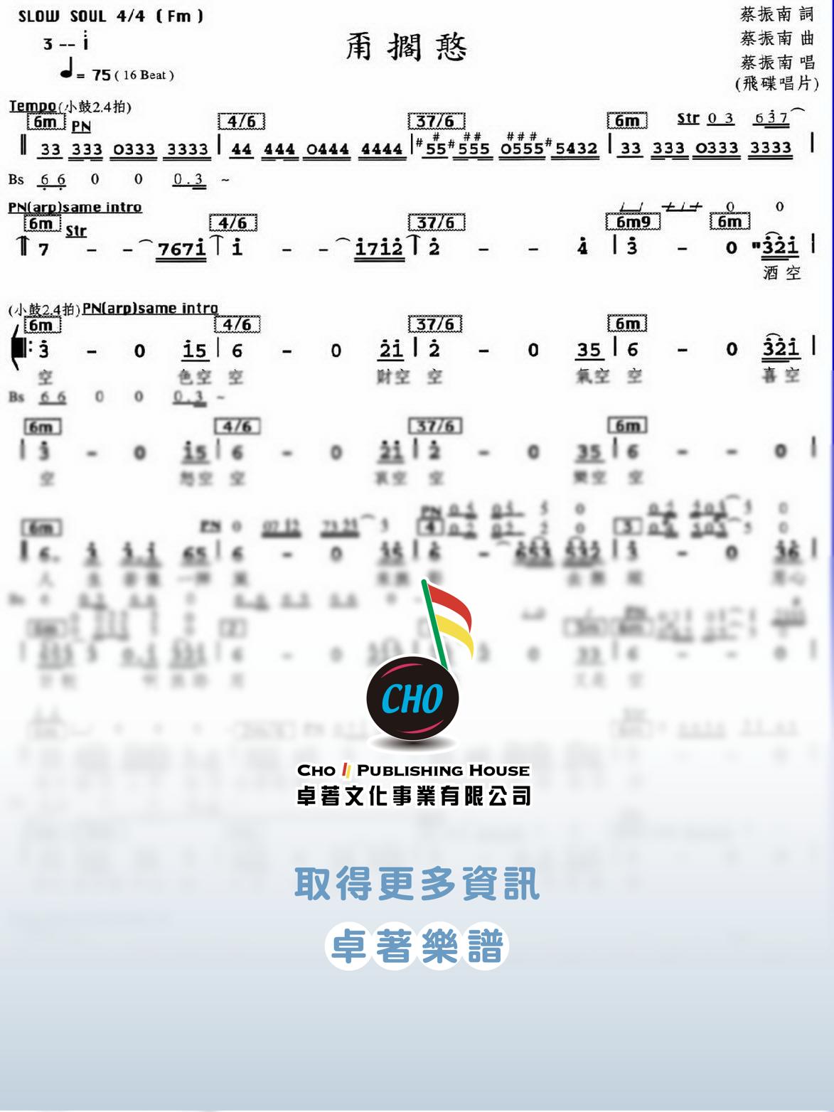 甭擱憨